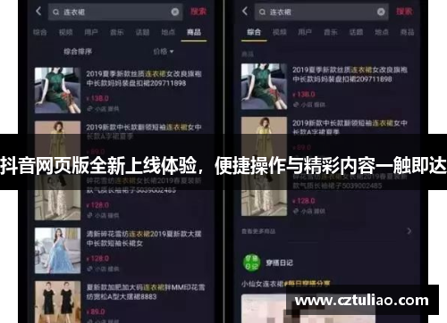 抖音网页版全新上线体验，便捷操作与精彩内容一触即达