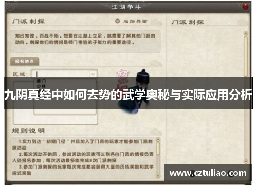 九阴真经中如何去势的武学奥秘与实际应用分析